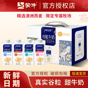 12月产蒙牛特仑苏谷粒牛奶250ml*10包【礼盒装】真实谷粒整箱装