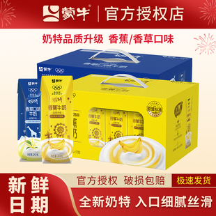 2月份新日期蒙牛奶特香草口味牛奶香蕉口味243ml*12盒儿童学生奶