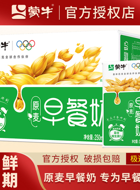 1月产/12月产新日期蒙牛早餐奶原麦味牛奶250ml*16盒/24盒学生
