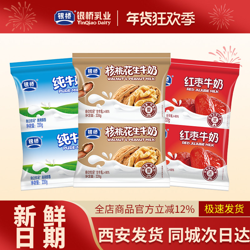 陕西银桥纯牛奶核桃花生红枣营养早餐奶220g*16袋整箱发