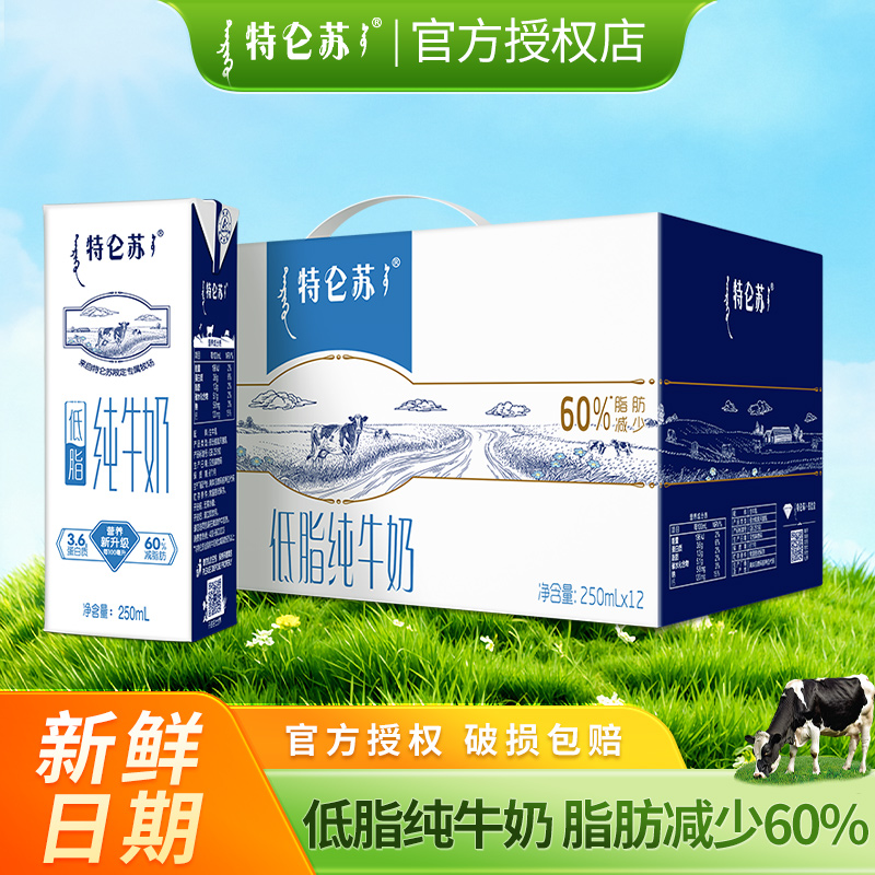 蒙牛特仑苏低脂纯牛奶250mL*12盒