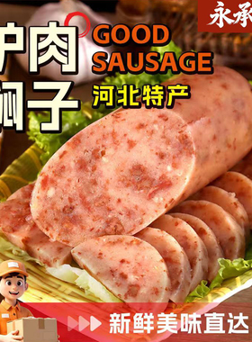 驴肉焖子正宗驴肉火腿驴肉香肠驴肉肠河北特产下酒菜即食便捷熟食