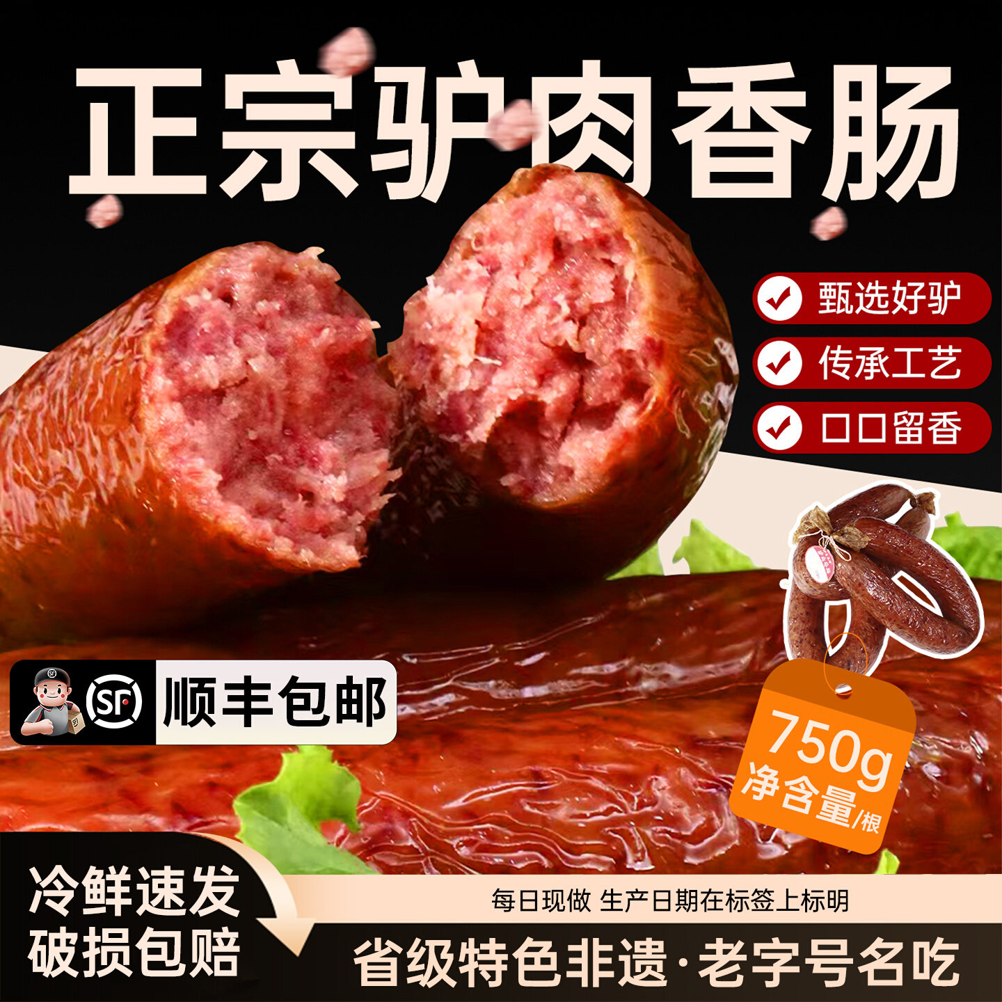 驴肉香肠正宗驴肉肠下酒菜河北特产新鲜即食熟食真空包装冷藏发货