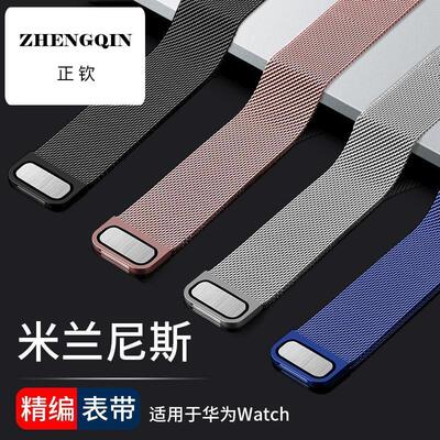 适用华为gt5/4/3pro米兰尼斯表带watch5/4 Ultimate金属磁吸gt2钢