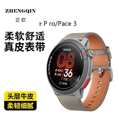适用高驰COROS PACE PRO智能手表带pace3基普乔格联名真皮透气快