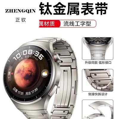 ROMISS适用华为watch4pro表带火星钛gt5/4新款GT5pro表带watchgt4