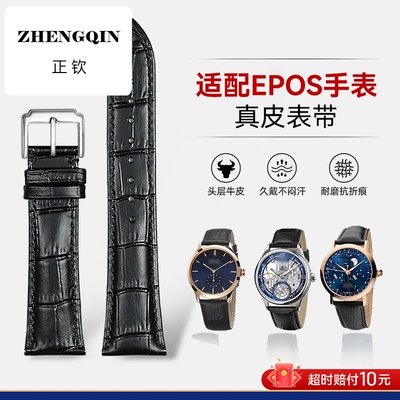 爱宝时epos雪白情感系列浪漫星月真皮鳄鱼皮表带男手表带适配替换