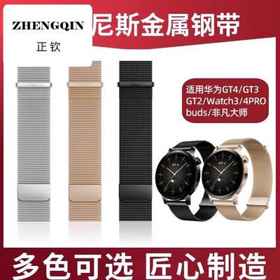 适用华为Watch3/4/5/pro手表gt5磁吸表带GS3i米兰buds金属ES荣耀