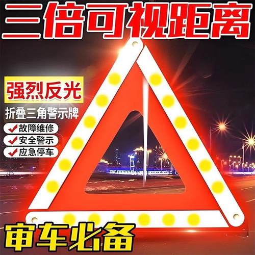 三脚架警示牌汽车三角架支架反光新国标车用安全车载车辆停车故障