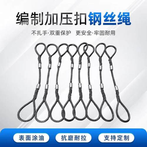 手工编头加机器压制钢丝绳不扎手插编双扣钢丝绳吊具索具起重工具
