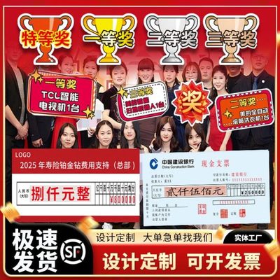 年会颁奖道具支票奖金军令状kt板定制一等奖颁奖牌捐赠奖品展示牌