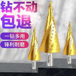 宝塔钻头阶梯钻金属开孔器多功能木工扩孔器钢板高速钢台阶钻工业