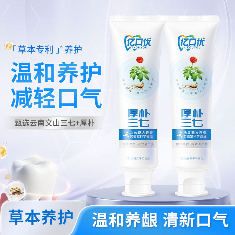 亿口优厚朴三七去口臭牙膏草本护龈消肿改善牙周温和养护口气清新,洗护清洁剂/卫生巾/纸/香薰,牙膏,淘宝优惠券,粉丝福利购,淘宝优惠卷