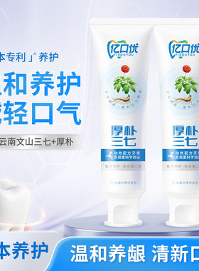 亿口优厚朴三七去口臭牙膏草本护龈消肿改善牙周温和养护口气清新