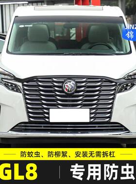 适用于别克GL8653T陆尊/652T/ES/28T/25S防虫网水箱保护网防毛絮