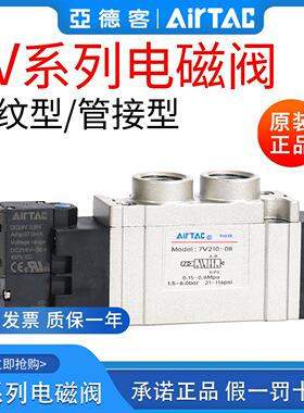 亚德客气动电磁阀7V0510M5B050 7V120J04 7V230C08A换向控制阀