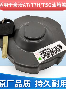 中国重汽豪沃A7T7H油箱盖汕德卡TH7油箱盖金属燃油箱盖T5G件