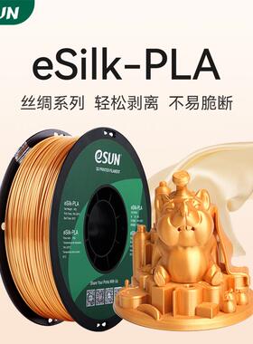 eSUN 3D打印机耗材PLA丝绸silk金属金属彩虹渐变FDM材料1.75mm 1K