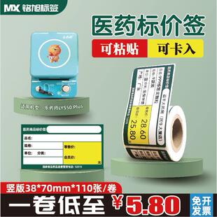 乐药师药店热敏标签纸医药商品标价签药房货架标签不干胶贴纸7038