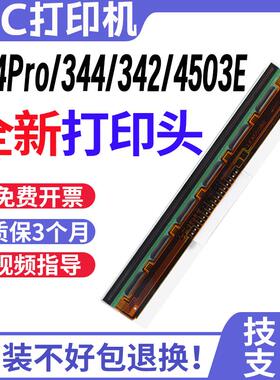 TSC条码标签打印机打印头ttp244Pro/Plus/342Pro/TE244/TE344/4T2