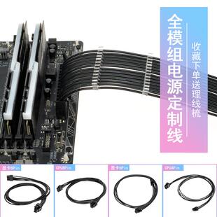 全模组定制线 软质硅胶线 电脑电源模组定制线 黑色 模块电源订做