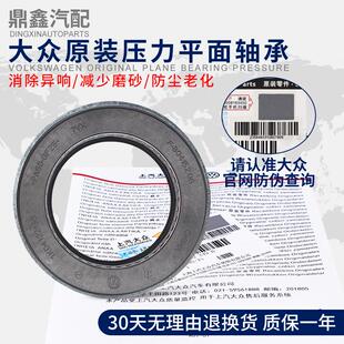 大众新帕萨特途观速腾迈腾CC明昊锐POLO前减震器平面压力轴承顶胶