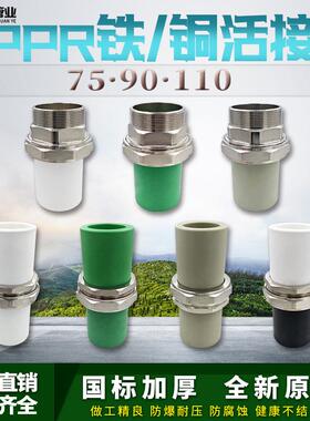ppr75 90 110铜铁活接头外丝活接2.5寸3寸4寸ppr水管配件热熔管