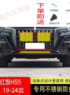 22-23-24款红旗HS5防虫网水箱防护网不锈钢防尘专用防柳絮防蚊中2