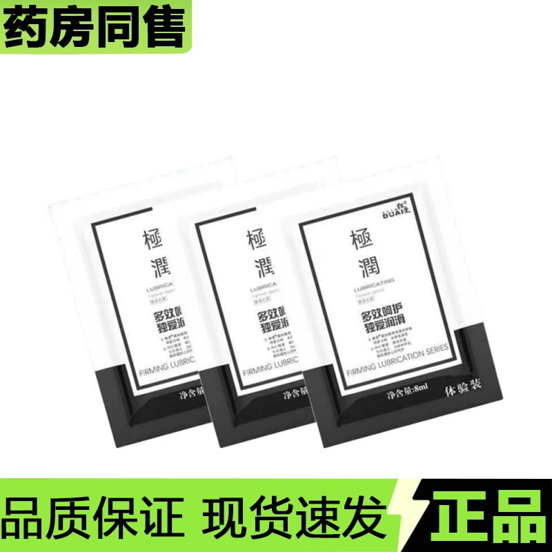 【官方正品】独爱便携式小包润滑油水溶性免洗成人房事激情趣用品