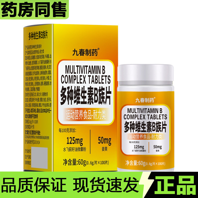 【正品】多种维生素B族片100片/瓶运动营养食品耐力类,保健食品/膳食营养补充食品,其他膳食营养补充剂,淘宝优惠券,粉丝福利购,淘宝优惠卷