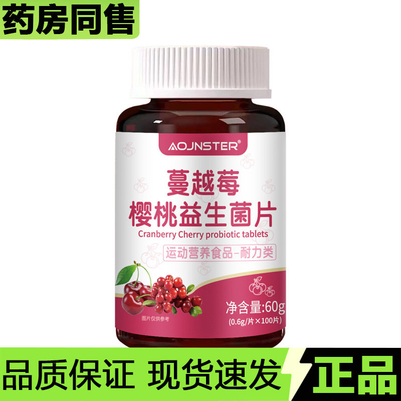 【天猫正品】AOJNSTER蔓越莓樱桃益生菌片60g/瓶运动营养食品,保健食品/膳食营养补充食品,其他膳食营养补充剂,淘宝优惠券,粉丝福利购,淘宝优惠卷