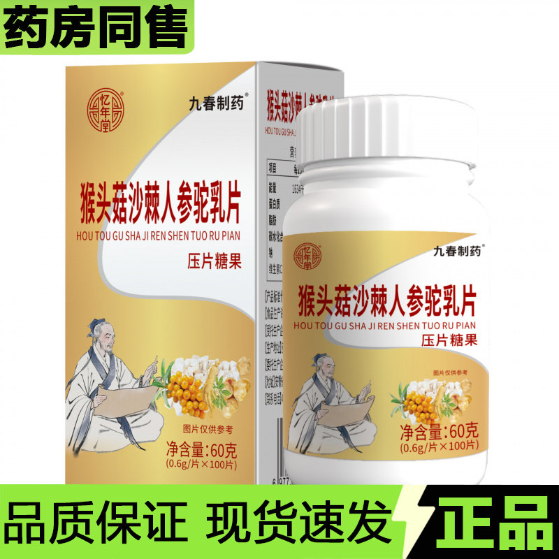 【天猫正品】忆年堂猴头菇沙棘人参驼乳片100片/瓶压片糖果,保健食品/膳食营养补充食品,其他膳食营养补充剂,淘宝优惠券,粉丝福利购,淘宝优惠卷