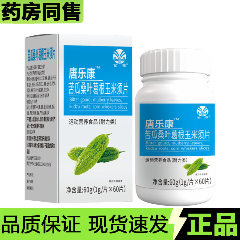 【天猫正品】金源唐乐康苦瓜桑叶葛根玉米须片60g/盒,保健食品/膳食营养补充食品,其他膳食营养补充剂,淘宝优惠券,粉丝福利购,淘宝优惠卷