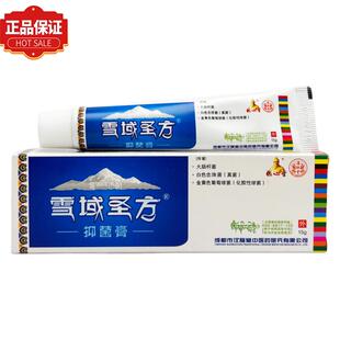 【官方正品】德心堂雪域圣方抑菌乳膏15g/支 外用草本抑菌软膏