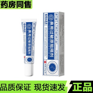 【官方正品】香港大药房出品鼻用过敏原阻隔剂30g/支草本萃取