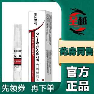 藤太制药灰甲净笔抑菌液5ml 天猫正品