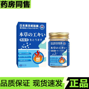 【官方正品】日本东京都制药甩脂膏50g/盒草本萃取外用涂抹膏
