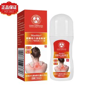 【官方正品】氨糖动力源透骨液涂抹式按摩外用精华液50ml