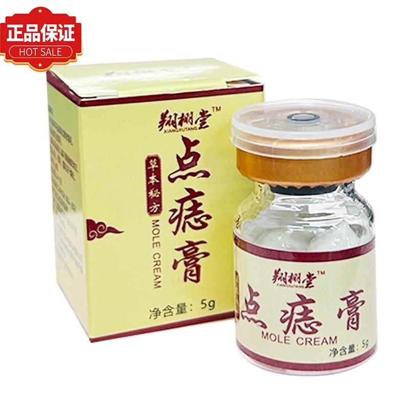 【官方正品】APGAR点痣膏草本乳膏5g/盒 皮肤外用抑菌点痣软膏