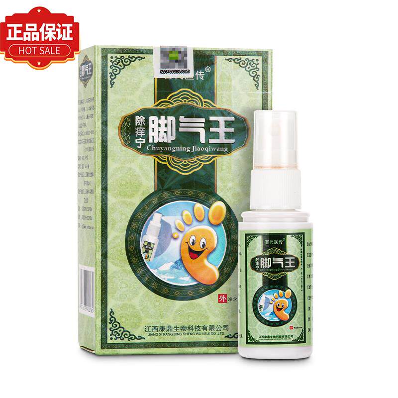 【官方正品】百代医传除痒宁脚气王喷剂皮肤抑菌喷雾