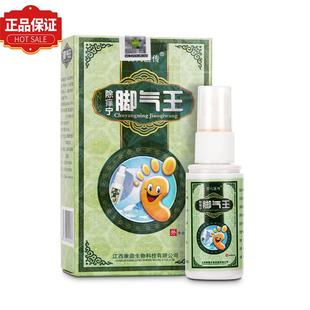 【官方正品】百代医传除痒宁脚气王喷剂皮肤抑菌喷雾