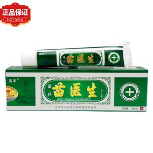 【官方正品】苗丰苗药苗医生草本乳膏15g/支 皮肤外用草本抑菌膏