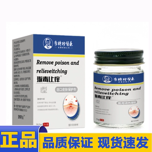 【天猫正品】李时珍医药拔毒止痒膏50g