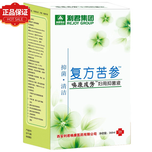 利君集团苦参洗液260ml利君唤康妇用抑菌液【正品】