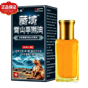 王泰林藏域雪山旱獭油12ml【官方正品】植物草本抑菌按摩油