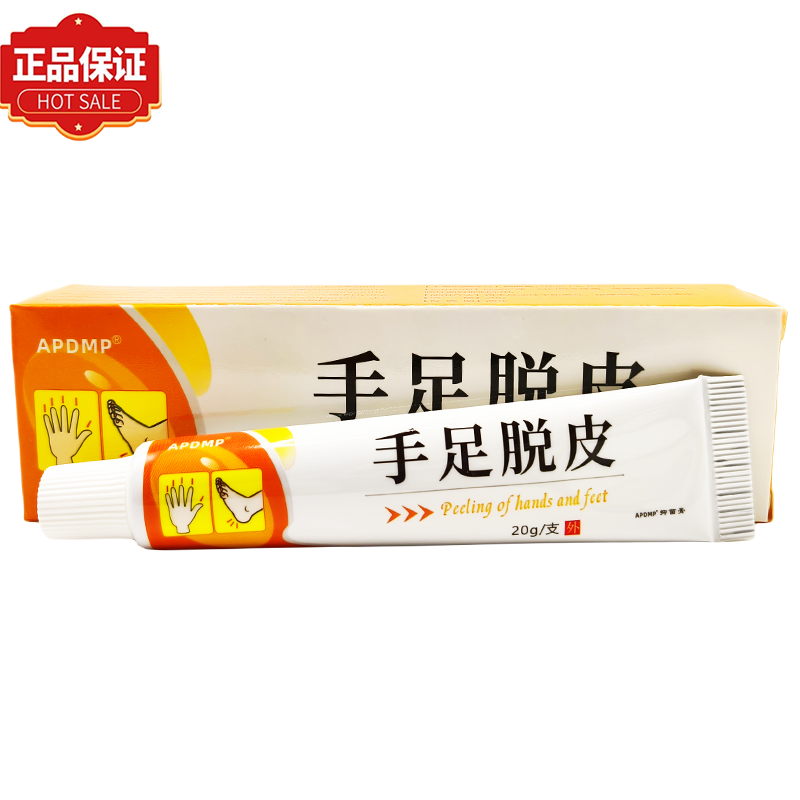 APGMA手足脱皮膏【天猫正品】皮肤外用草本抑菌软膏