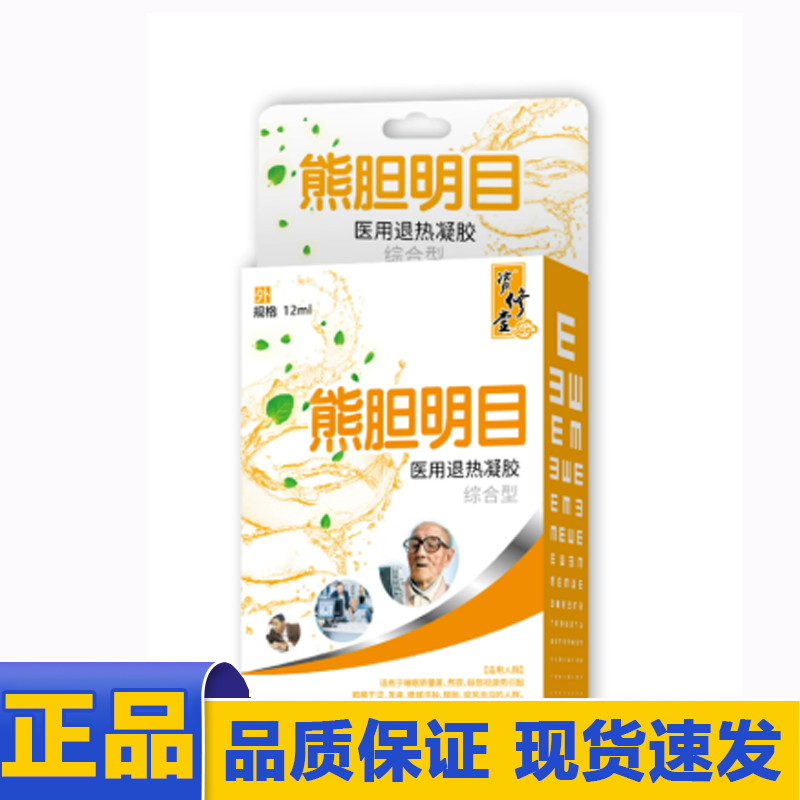 【天猫正品】熊旦明目滴眼液12ml