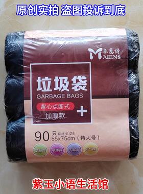 麦恩诗一次性垃圾袋手提垃极袋家用特大号55x75黑色拉级袋厨房带