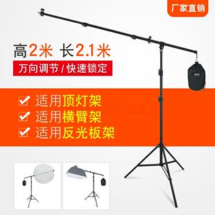 摄影棚横臂旋转式顶灯架反光板架横斜臂杆支架横杆悬臂架补光灯架