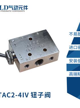 小金井型空气阀机械气动钮子阀开关TAC2-41V31V二位五通 一进二出